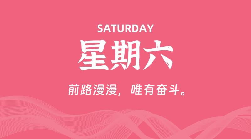 11月22日，星期六, 每天60秒读懂全世界！-Monfly博客