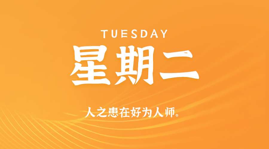 2025年12月30日 ，星期二 ，60s读懂全世界！