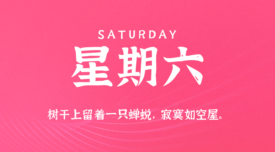 2026年01月03日 ，星期六 ，60s读懂全世界！
