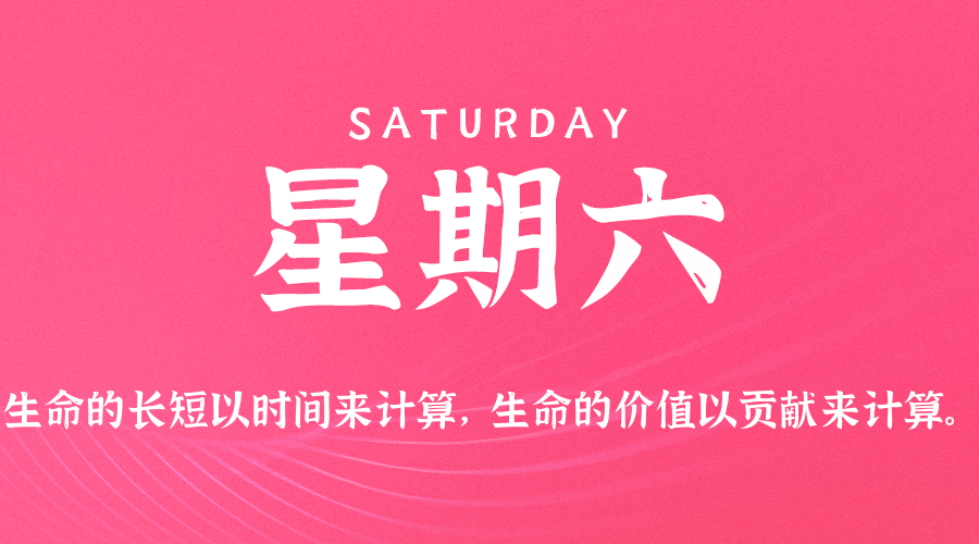 2026年01月10日 ，星期六 ，60s读懂全世界！