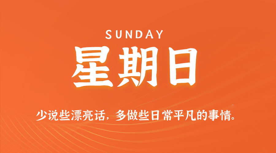 2026年01月11日 ，星期日 ，60s读懂全世界！