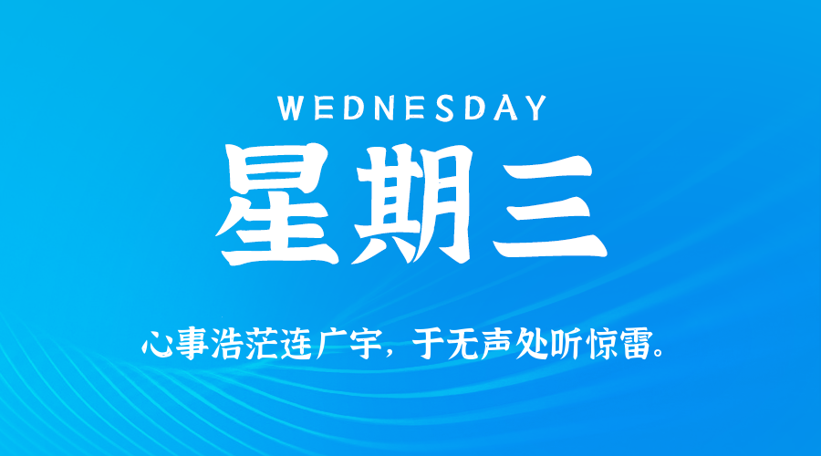 2026年01月14日 ,星期三 ,60s读懂全世界! 2026年01月14日 ,星期三 ,60s读懂全世界!