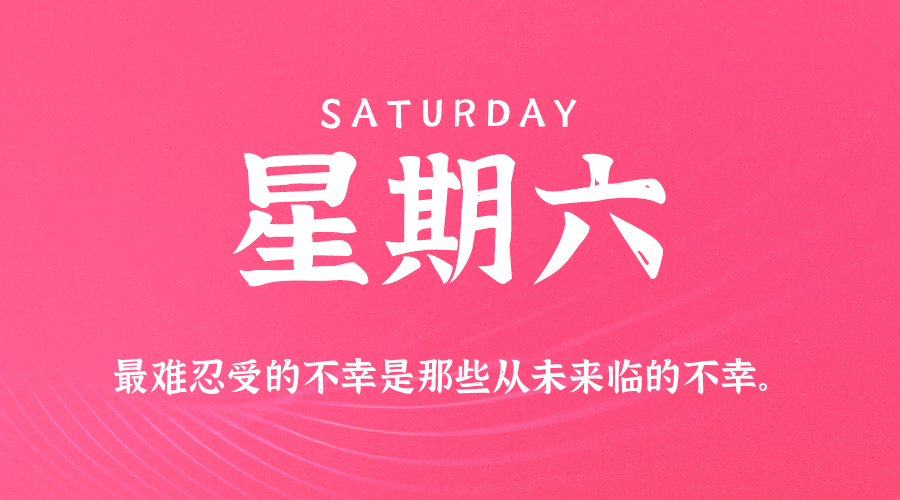 2026年01月17日 ,星期六 ,60s读懂全世界! 2026年01月17日 ,星期六 ,60s读懂全世界!