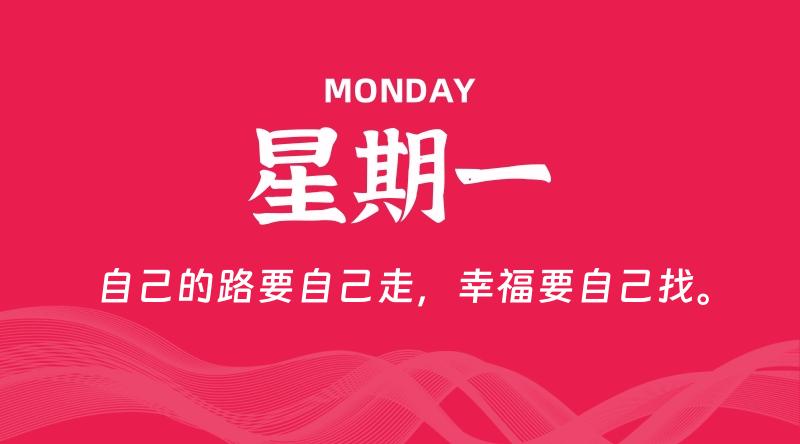 11月03日,星期一, 每天60秒读懂全世界!-Monfly博客