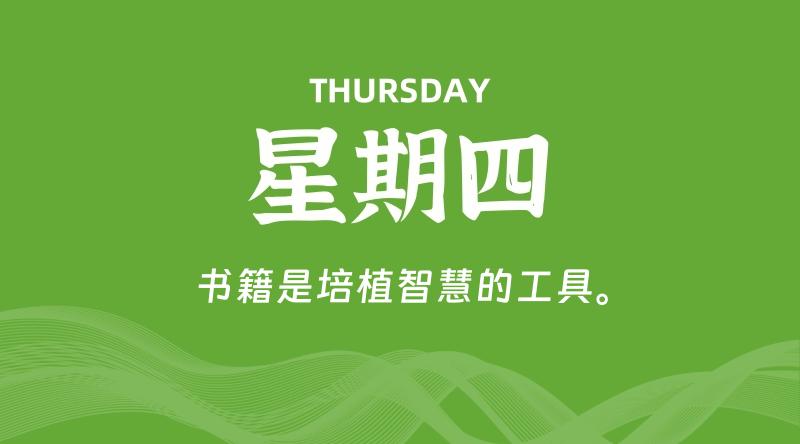 11月06日,星期四, 每天60秒读懂全世界!-Monfly博客