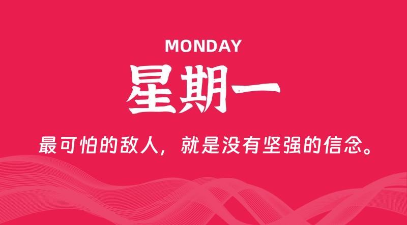 11月10日,星期一, 每天60秒读懂全世界!-Monfly博客